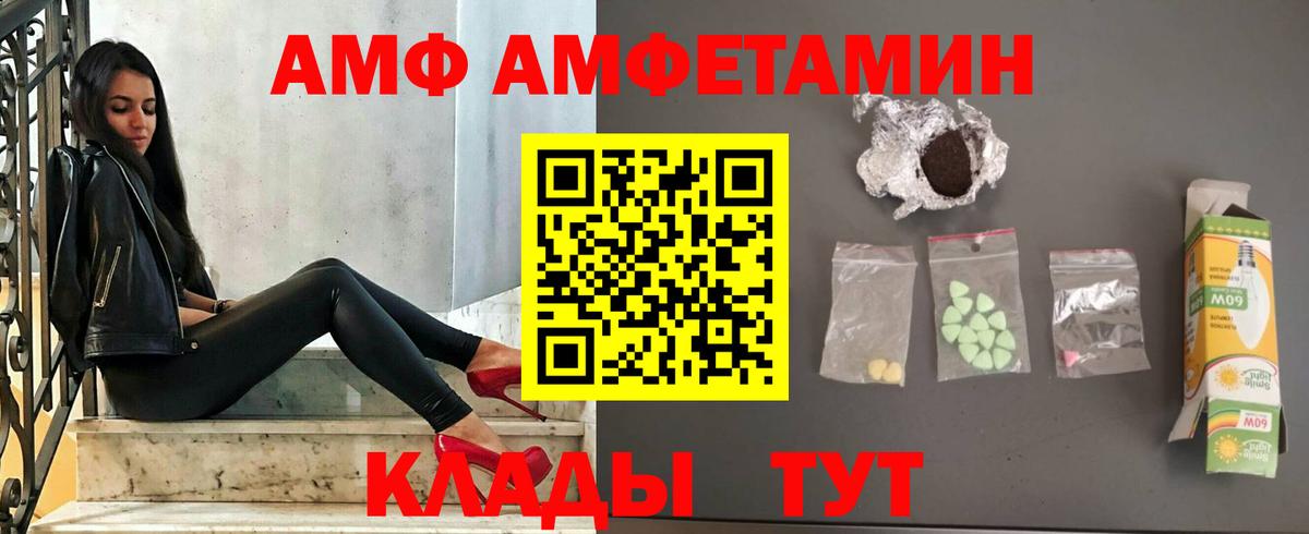 Amphetamine VHQ Знаменск