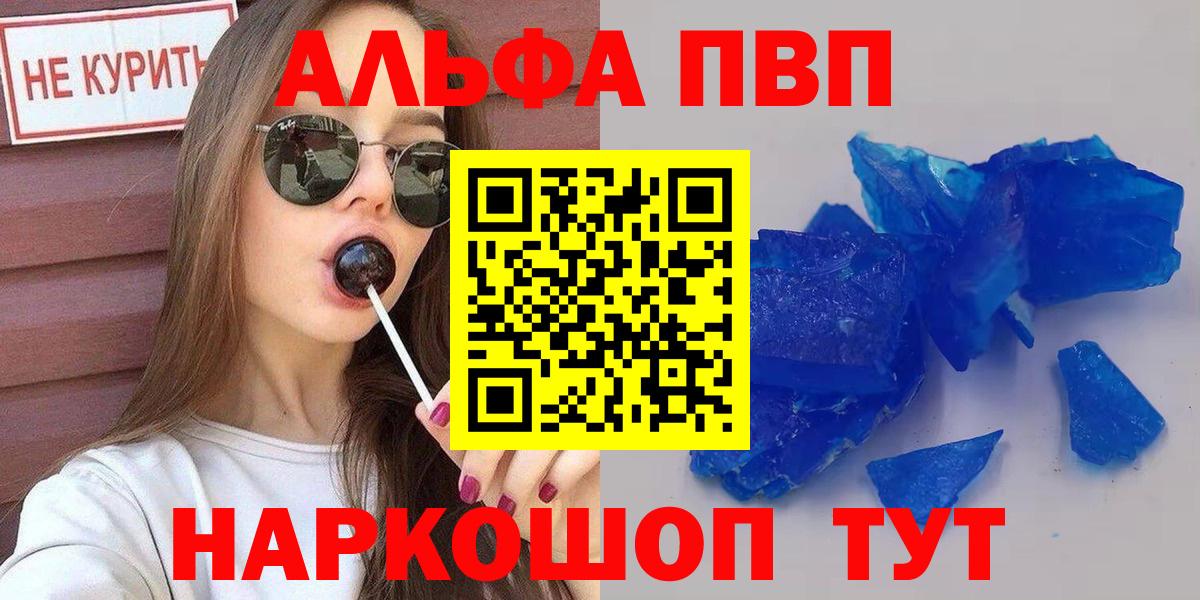 Alpha-PVP мука Знаменск