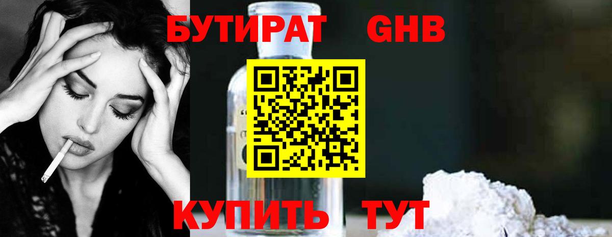 Знаменск  Бутират 99%  Вход с VPN 