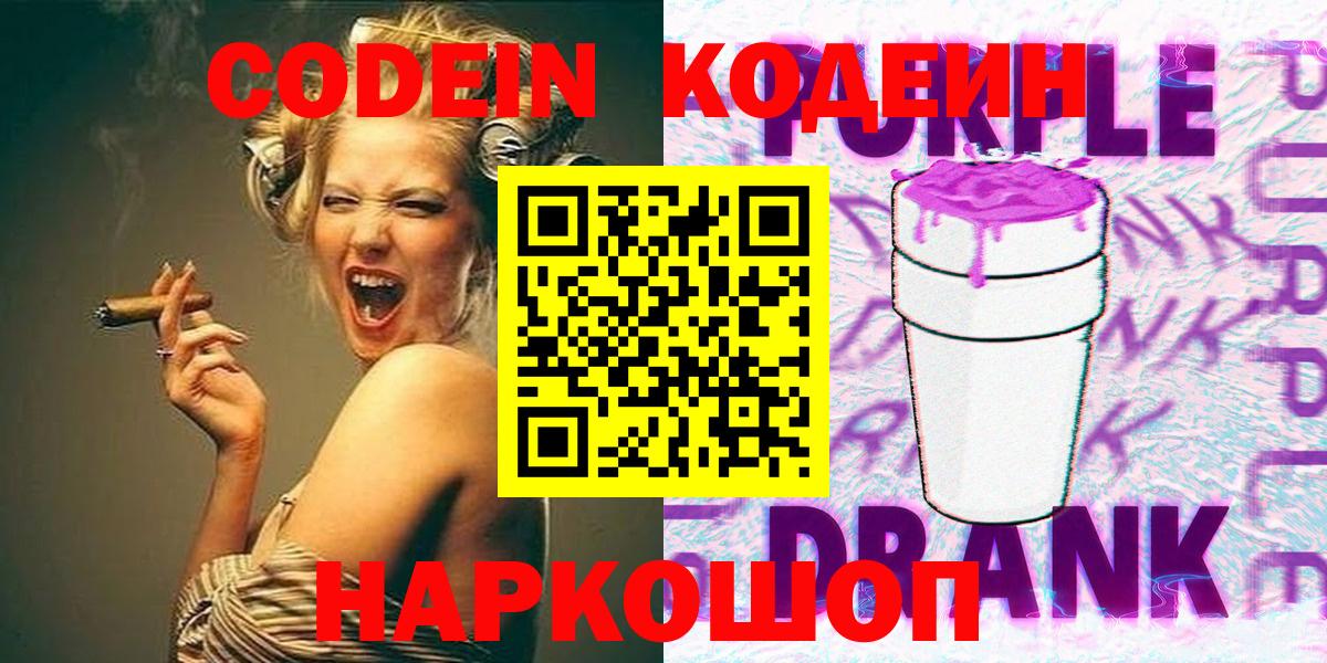 Кодеин напиток Lean (лин)  Codein напиток Lean (лин)  Вход с VPN  Знаменск 