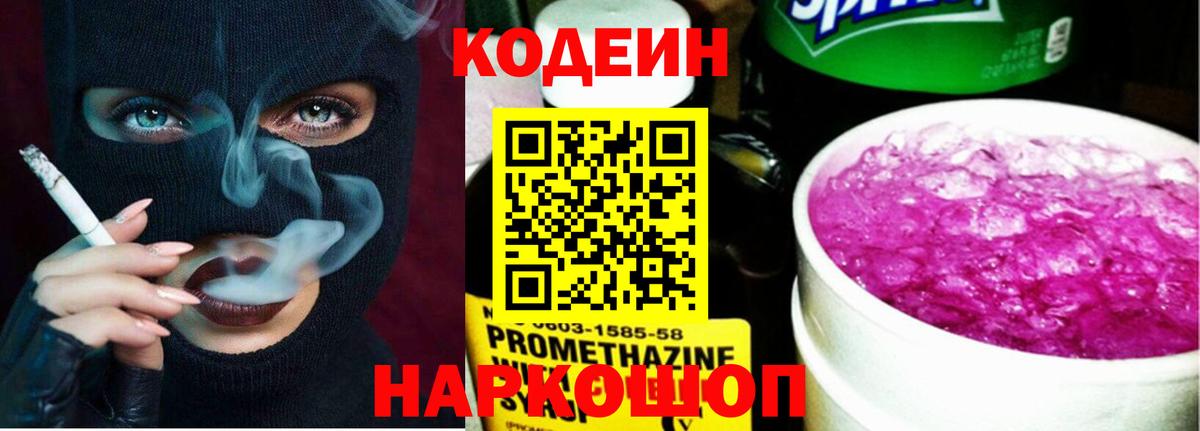 Кодеиновый сироп Lean напиток Lean (лин) Знаменск