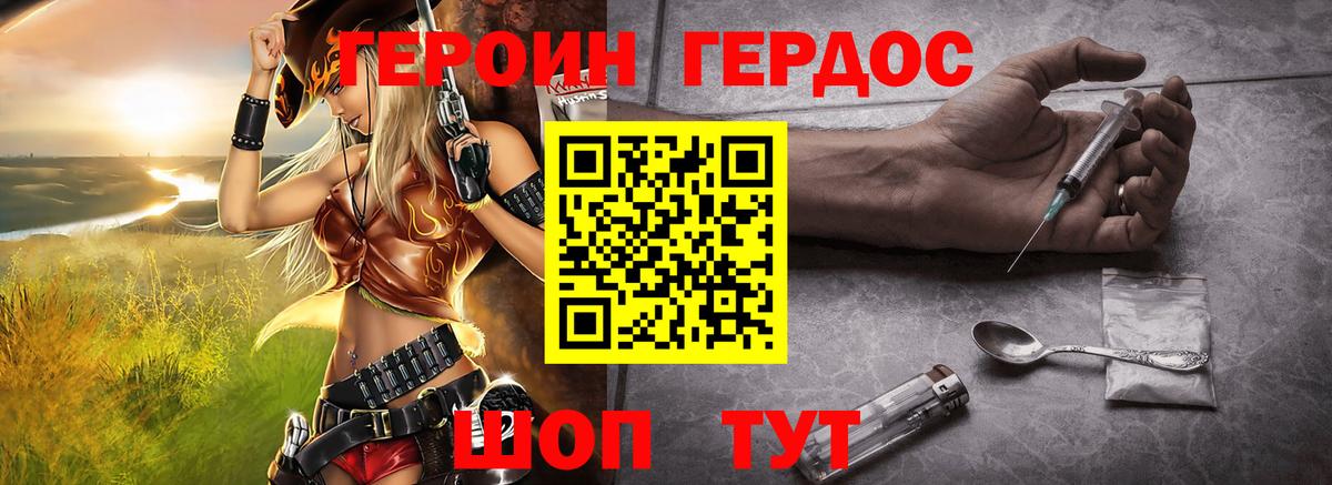 ГЕРОИН хмурый Знаменск