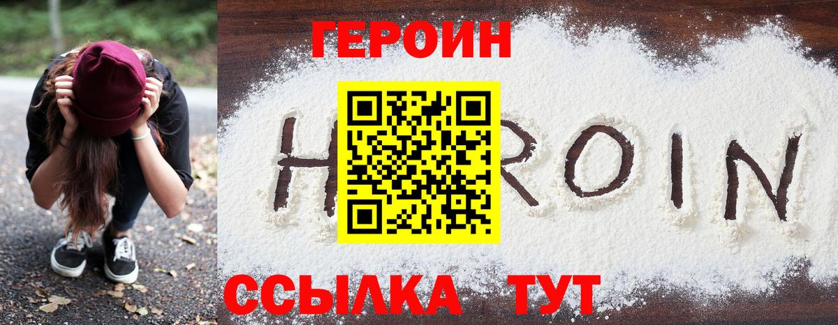 Знаменск  ГЕРОИН белый  Вход с VPN 