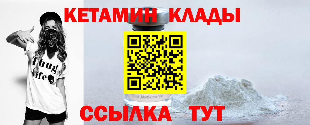 Знаменск  КЕТАМИН ketamine  Вход с VPN  Кетамин VHQ 