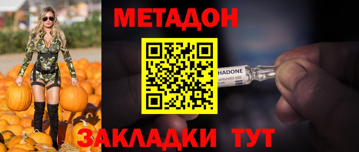 Метадон кристалл Знаменск